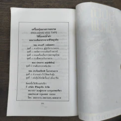 วิธีคิด วิธีทำงาน - ประสาร มฤคพิทักษ์ รูปที่ 9