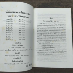 วิธีทำงานและสร้างอนาคต - หลวงวิจิตรวาทการ รูปที่ 6