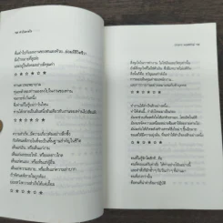คำบันดาลใจ - ประสาร มฤคพิทักษ์ รูปที่ 8