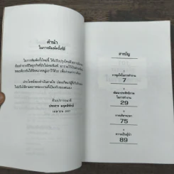 คำบันดาลใจ - ประสาร มฤคพิทักษ์ รูปที่ 7
