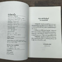 คำบันดาลใจ - ประสาร มฤคพิทักษ์ รูปที่ 6
