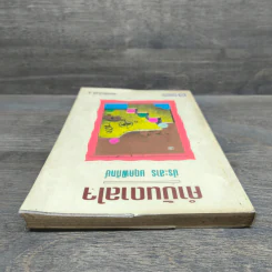 คำบันดาลใจ - ประสาร มฤคพิทักษ์ รูปที่ 4