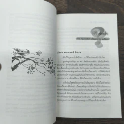 ไขข้อข้องใจ เล่ม 3 - พระธรรมกิตติวงศ์ (ทองดี สุรเตโช) รูปที่ 8