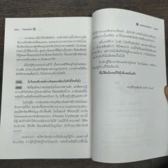 ไขข้อข้องใจ เล่ม 3 - พระธรรมกิตติวงศ์ (ทองดี สุรเตโช) รูปที่ 9