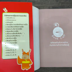 Say Hi พูดจาภาษาญี่ปุ่นแบบคนญี่ปุ่นพูด - เจนจิรา วรรษชล รูปที่ 6