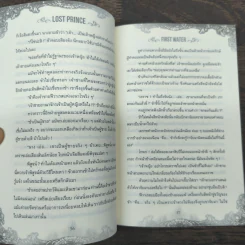 Lost Prince เรื่องวุ่นวายเจ้าชายหายตัวไป - First Water รูปที่ 9
