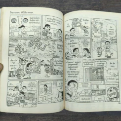โดราเอมอน มินิ โดราฮาเฮ รูปที่ 9