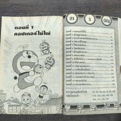โดราเอมอน มินิ โดราฮาเฮ รูปที่ 7