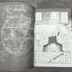 เมมฟิตโต พรสาปซาตาน เล่ม 3 (ฉบับการ์ตูน) รูปที่ 8