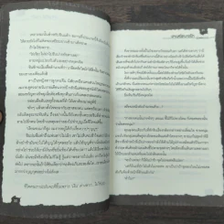 สาปศพนางฟ้า เล่ม 2 รูปที่ 8