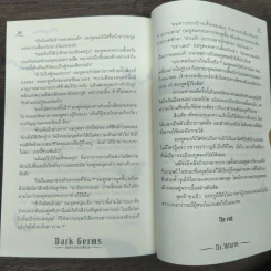 Dark Germs สงครามเงาปีศาจ - Dr.Warm รูปที่ 9