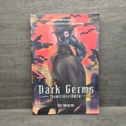 Dark Germs สงครามเงาปีศาจ - Dr.Warm