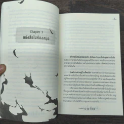 Devil Tale นิทราอาฆาต - มายาโรส รูปที่ 8
