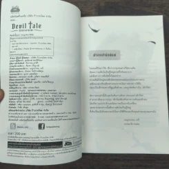 Devil Tale นิทราอาฆาต - มายาโรส รูปที่ 6