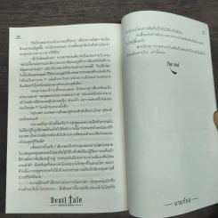 Devil Tale นิทราอาฆาต - มายาโรส รูปที่ 9