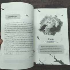 Devil Tale นิทราอาฆาต - มายาโรส รูปที่ 7