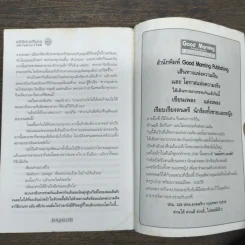 อภินิหารมังกร มหานครบงวีลล์ - เล็น ลาเม็นส์ดอร์ฟ, ก้อง พาหุรักษ์ รูปที่ 10