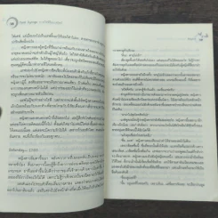 Toxic Syringe ภารกิจพิชิตแวมไพร์ - Peyton รูปที่ 8