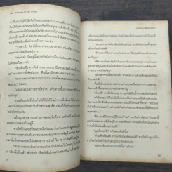 The Princess of the King 4 ภาคประกาศิตเหนือหล้า - Keisei รูปที่ 8