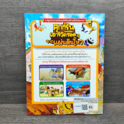 คุกกี้รันเอาชีวิตรอด เล่ม 9 จากแผ่นดินไหว - Mr. K รูปที่ 5