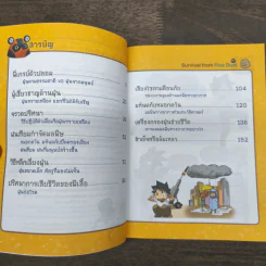 เอาชีวิตรอดจากควันมหาภัย รูปที่ 7