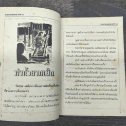 ประสบการณ์ขนหัวลุก ฉบับที่ 163 รูปที่ 7