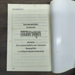 ประสบการณ์ขนหัวลุก ฉบับที่ 163 รูปที่ 9