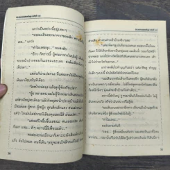 ประสบการณ์ขนหัวลุก ฉบับที่ 163 รูปที่ 8