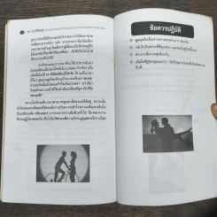 60 นาทีชีวิตคู่ The Sixty Minute Marriage รูปที่ 10