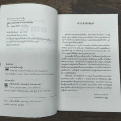 คู่มือการบริการอาหารและเครื่องดื่ม - ศิวะ วสุนธราภิวัฒก์ รูปที่ 6
