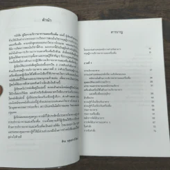 คู่มือการบริการอาหารและเครื่องดื่ม - ศิวะ วสุนธราภิวัฒก์ รูปที่ 7