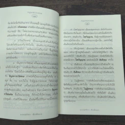 กฎแห่งกรรม - ธรรมจักร สิงห์ทอง รูปที่ 9