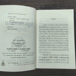 กฎแห่งกรรม - ธรรมจักร สิงห์ทอง รูปที่ 7