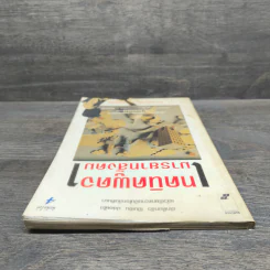 เทคนิคพูดจามารยาทสังคม - อลิซ เฟลมิง รูปที่ 4