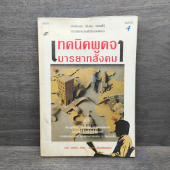 เทคนิคพูดจามารยาทสังคม - อลิซ เฟลมิง รูปที่ 1