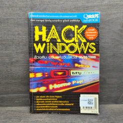 Hack Windows ล้วงตับ ปรับแต่งวินโดวส์ 95/98/2000 รูปที่ 1