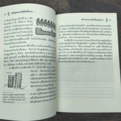 พลิกปูมอาณาจักรอียิปต์โบราณ - ศักดิ์ บวร รูปที่ 8