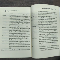 พลิกปูมอาณาจักรอียิปต์โบราณ - ศักดิ์ บวร รูปที่ 9