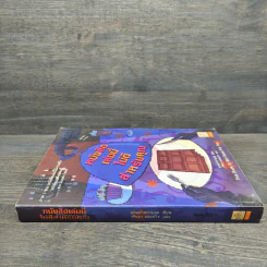 หนังสือเล่มนี้ไม่ดีสำหรับคุณ (หนังสือเล่มนี้มีความลับ ภาค 3) - ซึดอนิมัส บอช รูปที่ 2
