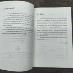 หนังสือเล่มนี้ไม่ดีสำหรับคุณ (หนังสือเล่มนี้มีความลับ ภาค 3) - ซึดอนิมัส บอช รูปที่ 7