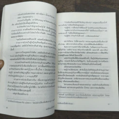 หนังสือเล่มนี้ไม่ดีสำหรับคุณ (หนังสือเล่มนี้มีความลับ ภาค 3) - ซึดอนิมัส บอช รูปที่ 8