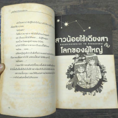 ดรุณีดารากับสวรรค์มายา รูปที่ 8