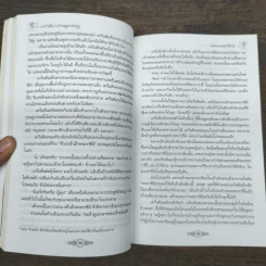 ดราก้อนคิง ตอน ปราสาทราชันย์มังกร The Dragon King Saga Book 1 - Stephen Clarke รูปที่ 8