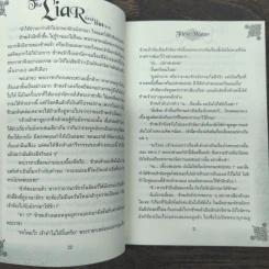 The Liar นักเล่าเรื่อง (ลวง) - First Water รูปที่ 8