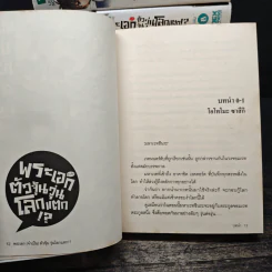 พระเอก (จำเป็น) ตัวจุ้น วุ่นโลกแตก!? เล่ม 1-11 รูปที่ 6
