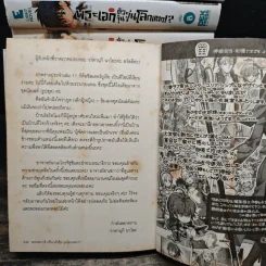 พระเอก (จำเป็น) ตัวจุ้น วุ่นโลกแตก!? เล่ม 1-11 รูปที่ 9