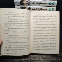 พระเอก (จำเป็น) ตัวจุ้น วุ่นโลกแตก!? เล่ม 1-11 รูปที่ 7