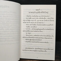 คุณหมอตัวดี หาว่ายัยจู้จี้เป็นเกย์ - sp_heartsnitch รูปที่ 7