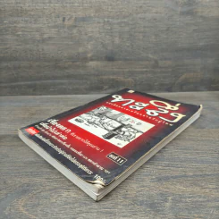 ทะลึ่ง ยกที่ 11 หนังสือคลายเครียดสำหรับผู้ใหญ่ รูปที่ 3