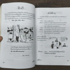 ทะลึ่ง ยกที่ 11 หนังสือคลายเครียดสำหรับผู้ใหญ่ รูปที่ 8